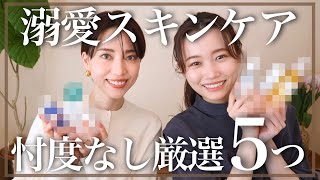 【生涯通してこれがベスコス】忖度なし！溺愛推しスキンケア紹介♡佐藤優里亜さんコラボ！