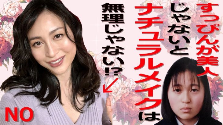 【ナチュラルメイク】すっぴん美人じゃないと無理⁈