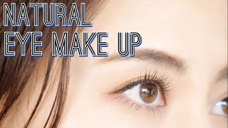 【印象的な】ナチュラル アイメイク の作り方！
