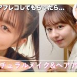 春のナチュラルメイク&ヘアアレンジ🌸ぱぱままにアフレコしてもらったら面白すぎたwww