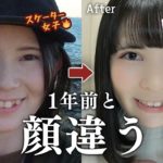 【さぎりん】ナチュラル詐欺メイク★現歌い手ヲタクの元スケーター女子がメイク頑張った結果…1年前と今の自分の化粧を比較してみたら全然顔が違うwww【フォトジェニックMG】