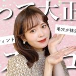 【2020年ベストコスメ】現役@cosme社員が選んだ最強のベスコスはこれ！【下半期】