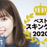 【ベスコス-スキンケア編】日向坂46 高本彩花が選ぶ！2020年1番お気に入りのスキンケアアイテムをご紹介♡