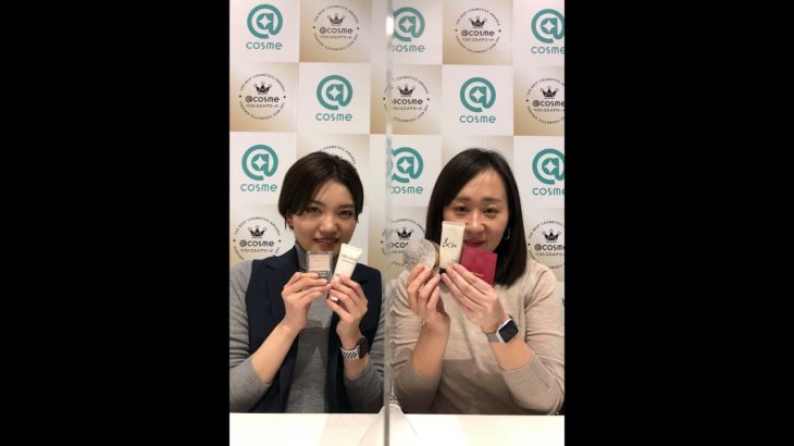 BAが教えるベスコス1位受賞コスメの魅力＜ベースメイク編＞【@cosme ベスコスフェス 2020】