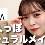 【IPSA縛り】大人ナチュラルメイクやってみた 【スキンケアもご紹介】