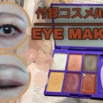 【付録コスメ/InRed】テラコッタブラウンメイク🤎【#6】