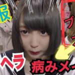 目の下が赤い‼︎‼︎ふくれなのナチュラルなメンヘラメイク‼︎‼︎‼︎【MAKE UP】