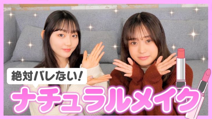 【校則OK】ナチュラルに盛れるスクールメイク教えます♡ #メイク #makeup