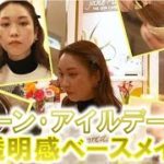 肌に優しいナチュラルコスメ、ジェーン・アイルデールで叶うツヤ肌！【デパチャン】