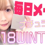 最近の毎日メイク！ナチュラルに仕上げたいあなたへ◎