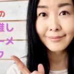 オトナの　春の推しカラーメイク