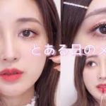 【とある日のメイクと朝食】プチプラ多め！使いたいコスメを使ってメイク♡