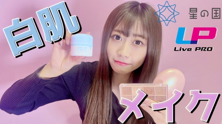 【地黒さん必見！白肌は作れる！！】韓国コスメでナチュラル白肌メイク　札幌　韓国コスメ　体験　カウンセリング