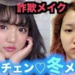 【黒髪イメチェン】ふんわり冬メイク♡デート、ナチュラル【詐欺メイク】