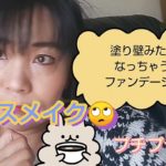 [シミ・クマをカバー、ナチュラルなベースで今日のメイクは若くみせます⁉️]