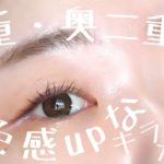 一重･奥二重の血色感upなキラキラメイク