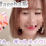 いつものメイクを変えてみた。思ってたんと違う…w