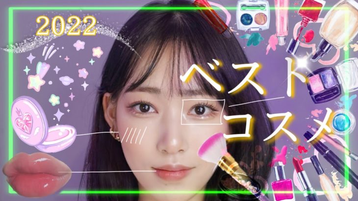 【ベストコスメ】忖度なしのガチおすすめコスメ17選‼️【プチプラ多め】