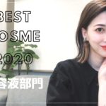 【ベスコス2020】日本すっぴん協会会長がえらぶ ベストコスメ2020　美容液部門