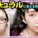 【雑談メイク】詐欺メイク流ナチュラルに見える秋冬メイクを詳しく解説します【CANMAKE多め】