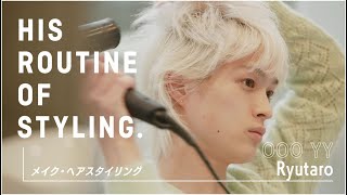 【美容男子部】ドライヤーの風でナチュラルスタイリング！美容師Ryutaroさんのヘアメイクルーティン。