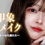 ツヤ感と印象を意識してナチュラルメイクしたら案外盛れた【普段は地雷系ﾃﾞｽ】