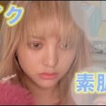 滅多にやらない素肌感。ナチュラルメイク！