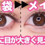 【初心者さんもできる】失敗しない、涙袋メイク方法♡【整形級】