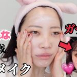 【アットコスメ】浮腫みすぎた顔面から激盛れメイク!!アットコスメで購入してきた。