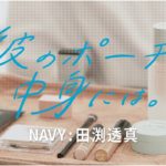 【美容男子部】韓国テイストを取り入れたナチュラルメイクがポイント！美容師・田渕透真さんが愛用するポーチの中身とは…