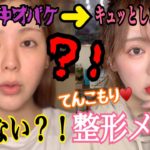 【中顔面短縮】整形メイクしまくり‼︎ナチュラルオレンジメイク【抜け感オレンジ】