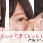 ナチュラルにかわいく♡垢抜けメイク | Natural makeup not over paint