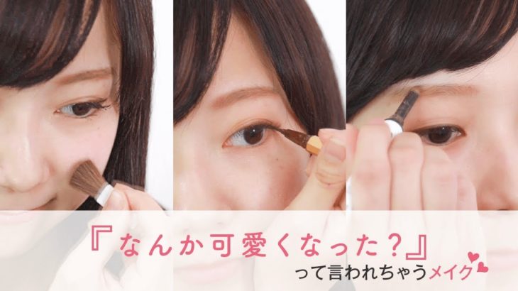 ナチュラルにかわいく♡垢抜けメイク | Natural makeup not over paint