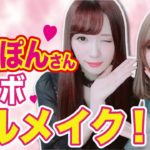 みきぽん流ナチュラルメイクをしてもらった結果…！！