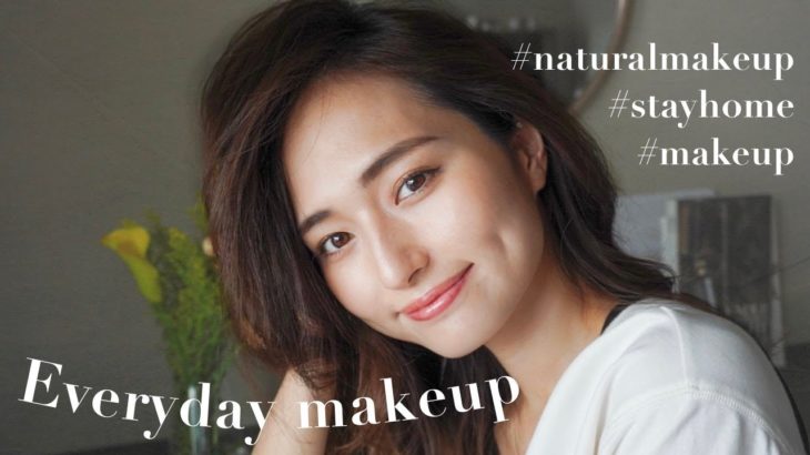 【毎日メイク】敏感肌の方必見！お肌に優しい、ナチュラルメイク💄