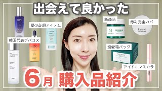 【購入品紹介】ベスコス決定…‼もっと早く出会いたかった最新購入品