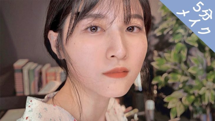 メイクしてるように見えるのに実はほぼすっぴんメイク