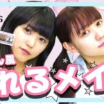 すっぴんからお家で盛れるナチュラルメイク💄【韓国コスメ】