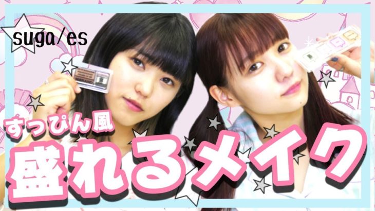 すっぴんからお家で盛れるナチュラルメイク💄【韓国コスメ】