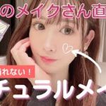 一日中崩れない清楚メイク💗