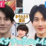 【ナチュラルに盛れる】プチプラコスメで赤澤遼太郎にメンズメイク【美容男子ゆうたろう直伝】