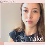 中野綾香１０分だけの『メイク動画』