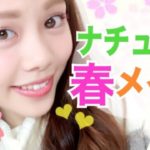 【メイク】簡単ナチュラルピンクの春メイク◆100均コスメのカラーマスカラ使ってみた！池田真子 ／Makeup Tutorial