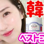 韓国コスメ縛りでメイク💄クッションファンデのツヤ凄い…😳#ベスコス2020年上半期