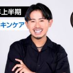 【ベストスキンケア】小田切ヒロが厳選！2022年上半期に出会って本当によかったスキンケアアイテム全部紹介します🤍