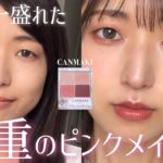 【2022最新】一重の私が1番盛れたメイクを公開🤫ナチュラルにデカ目！かわいすぎる〜💕【CANMAKE】