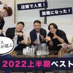 【ベスコス2022】エレガンスメイクアップアーティストが選ぶ2022上半期ベストコスメ！【#31】