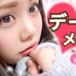 たれ目デートメイク♡プチプラコスメでナチュラルキラキラ！バレンタインにも♪池田真子(Date makeup tutorial)