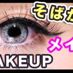 Fake freckles MAKEUP by Aochan｜外国人風そばかすメイク(色素薄い系ナチュラル) by あおちゃん