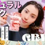 GRWM🌼たまにはナチュラルメイク！【vlog】